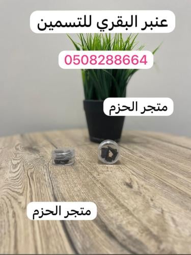 عنبر بقري للتسمين