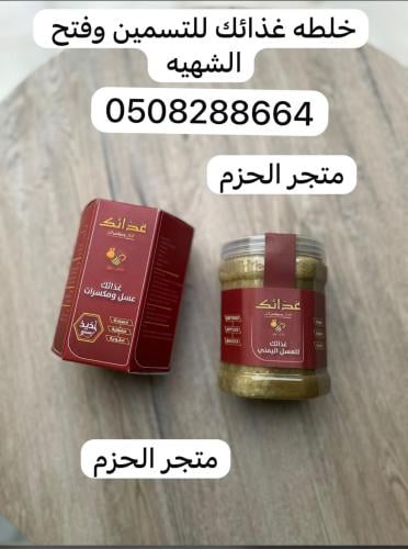 خلطه غذائك للتسمين وفتح الشهيه