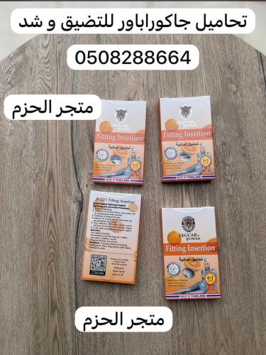 تحاميل جاكوار نسائية لشد وتضيق