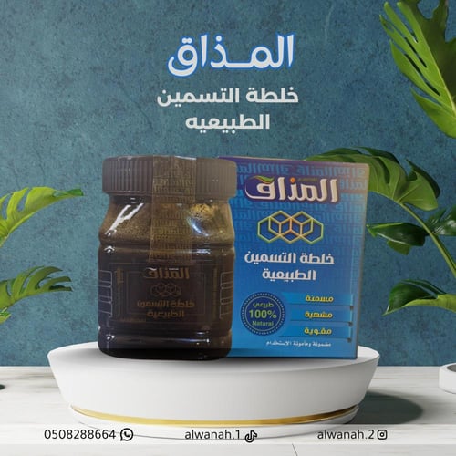 خلطه المذاق الطبيعيه للتسمين