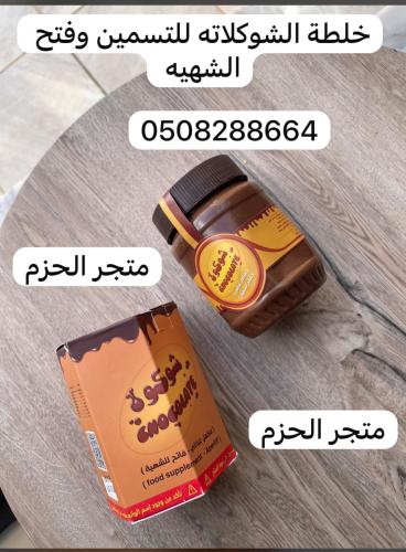 خلطه الشوكلاته للتسمين