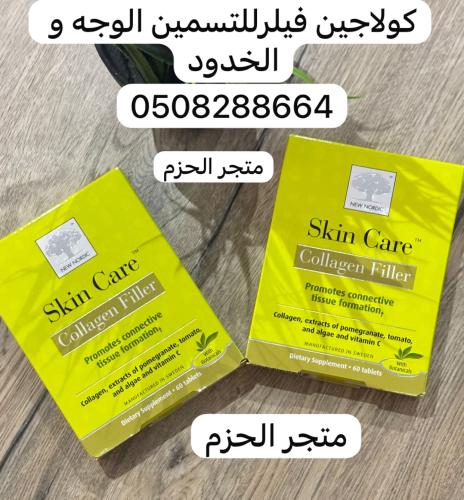 كولاجين فيلر للتسمين الوجه و الخدود
