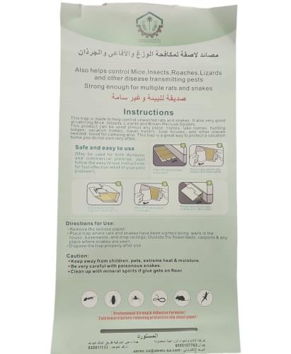 مصيدة لاصقة للوزغ والافاعي والجرذان