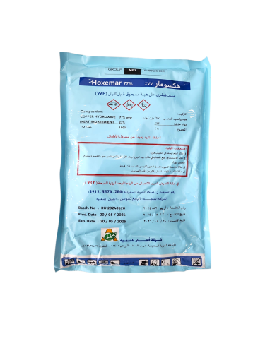 هكسومار 77% (1كيلو)