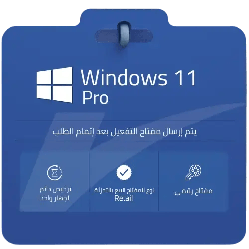 مفتاح تفعيل ويندوز 11 برو Windows 11 Pro