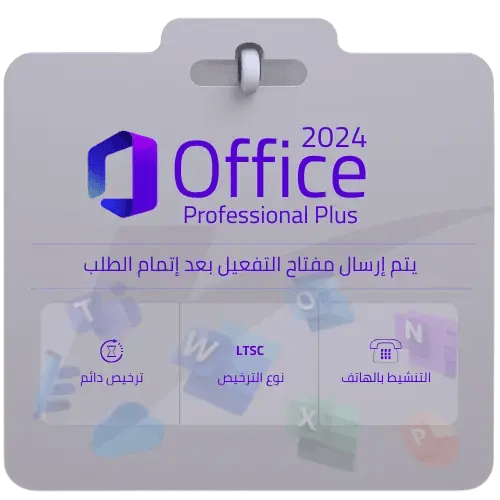 أوفيس 2024 بروفيشنال بلس Microsoft Office 2024 Pro...