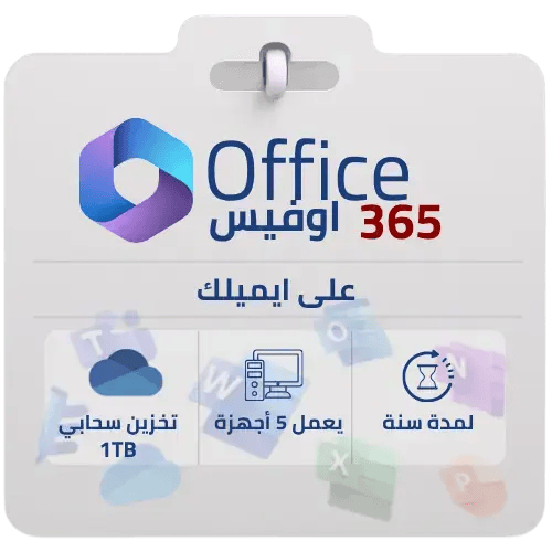 اشتراك مايكروسوفت أوفيس 365 على إيميلك الشخصي Micr...