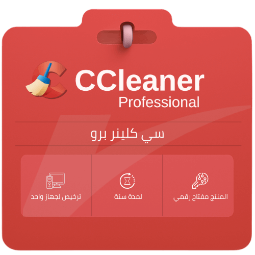 سي كلينر برو CCleaner Pro