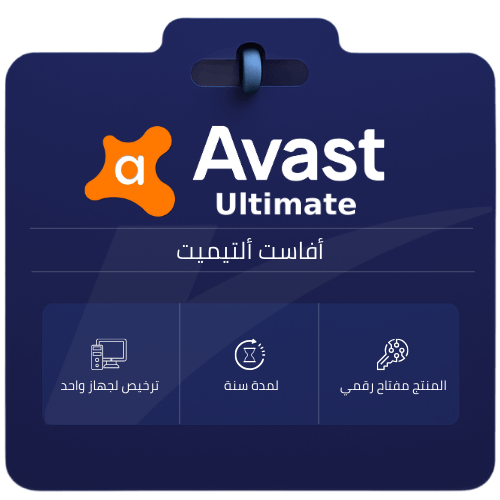 افاست ألتيميت Avast Ultimate
