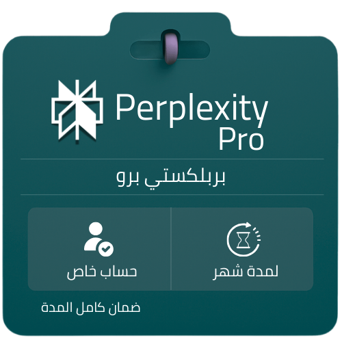 بيربليكسيتي برو Perplexity Pro