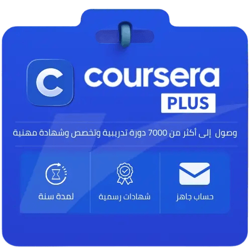 اشتراك كورسيرا بلس Coursera Plus