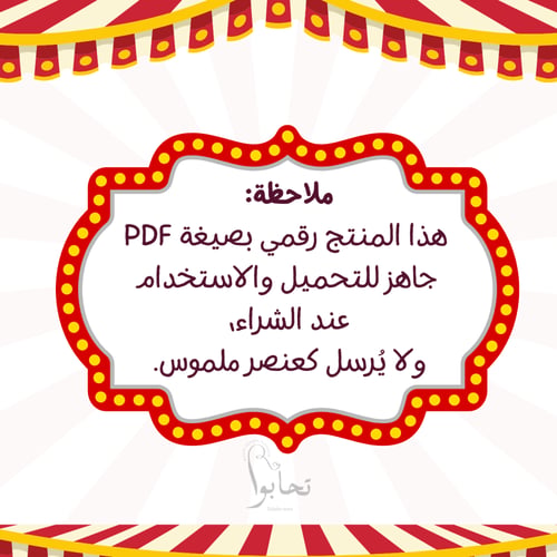 🍬 إستراتيجية رقمية الفقمة مع الكرات بثيم السيرك🍬...