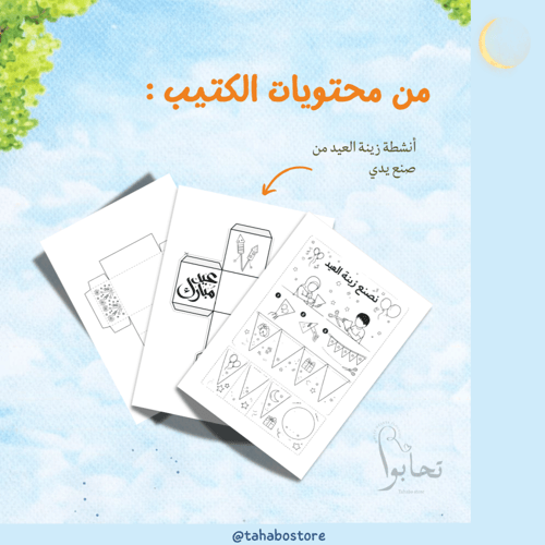 كتيب رمضان يعلمنا (الضيف المنتظر)