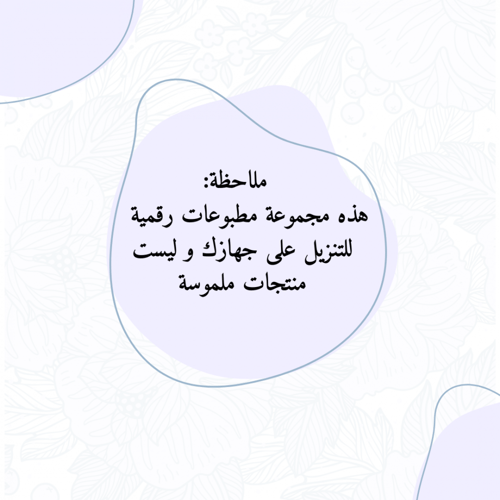 زينة سفرة العيد بألوان الزهور الزرقاء (ملف رقمي)