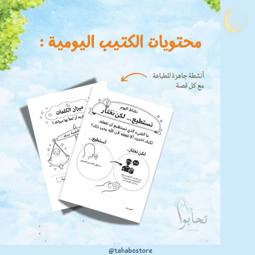 كتيب رمضان يعلمنا (الضيف المنتظر)