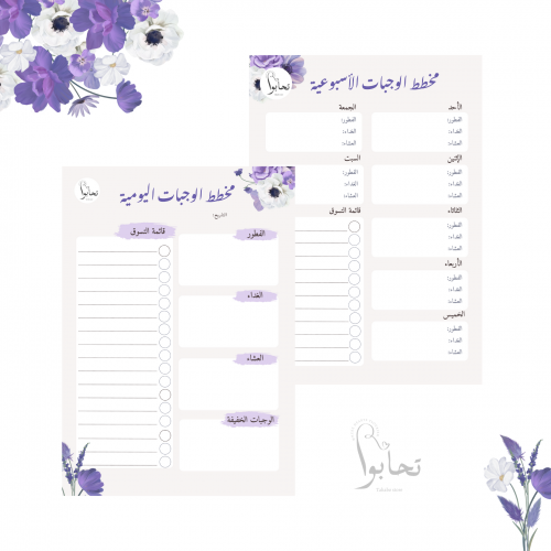 منظم وجبات الأكل بتصميم بنفسجي (ملف رقمي)