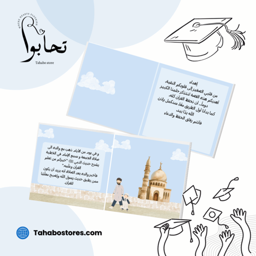 توزيعات تخرج قصة حافظ قرآن (اسم عبدالعزيز)