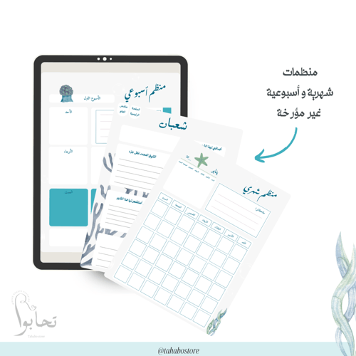 أجندة أبحر الرقمية - (شهور هجرية)