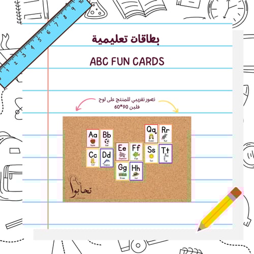 بطاقات تعلمية ABC Fun Cards