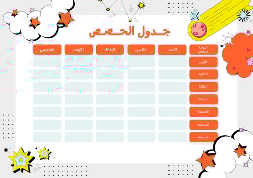 توزيعات مدرسية (جدول الحصص) ثيمات