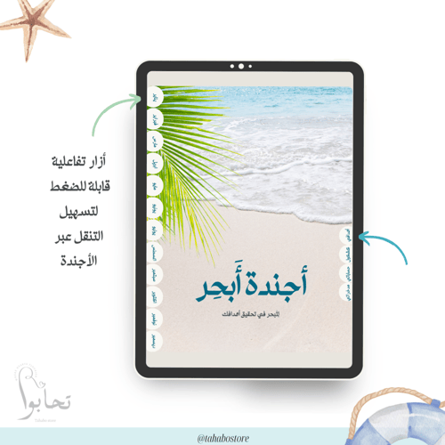 أجندة أبحر الرقمية - (شهور هجرية)