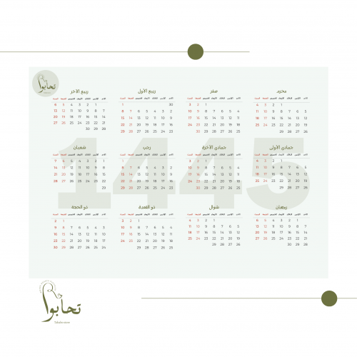 تقويم سنوي هجري - ملصق جداري صغير بألوان الخريف (م...