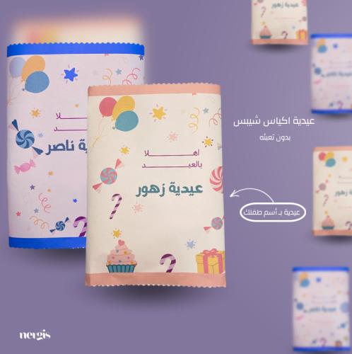 توزيعات كيس شيبس( بدون تعبئة)