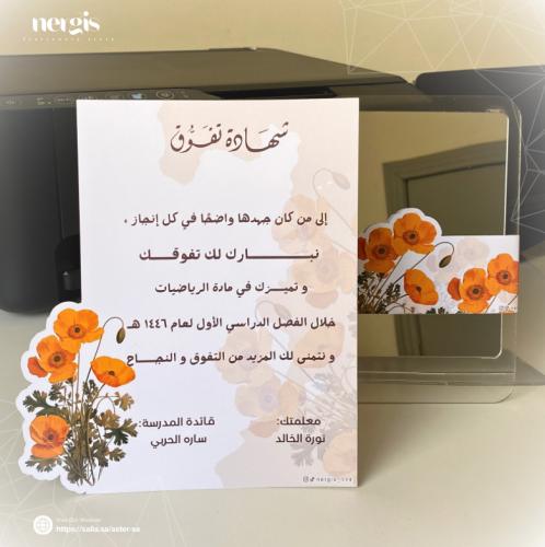 شهادة شكر + مراية