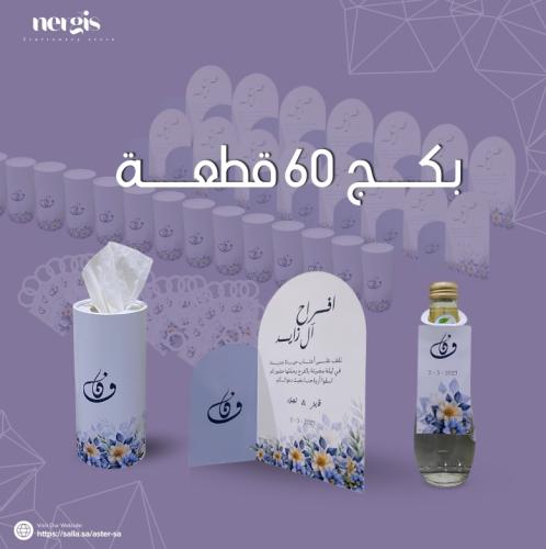 بكج 60 قطعة