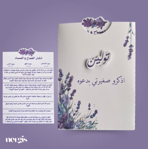 كرت اذكار عدد ٦ ~الثيم حسب الطلب