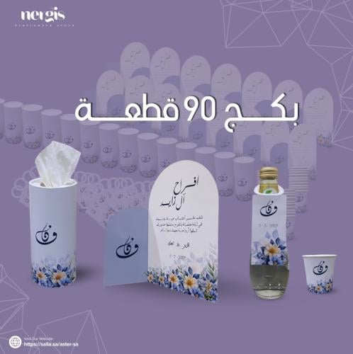 بكج 90 قطعة