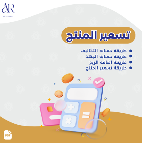 تسعير المنتج