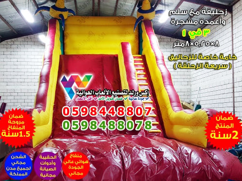زحليقة هوائية 8 متر × 5.25 متر × 8 متر