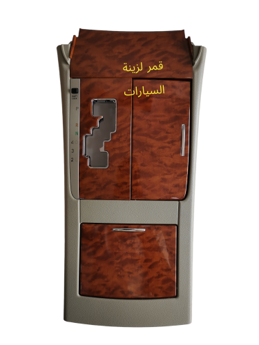 ديكور قير تماتيك خشبي كامري من 2007 إلى 2011