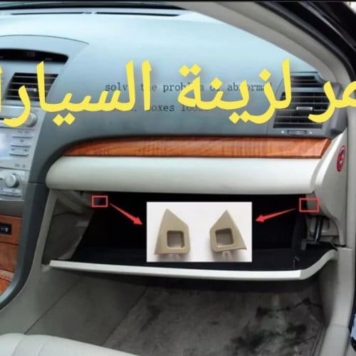 كلبسات درج طقم كامري+ اوريون من 2007 إلى 2011