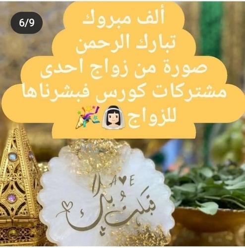كوني العروسه القادمه مع كورس جنة عدن فَبَشَّرْنَاه...