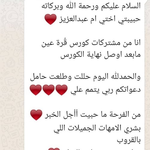 كوني من حوامل كورس نور العيون قُرَّة عَيْن للذريه...