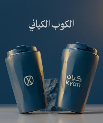 مق كيان الكياني