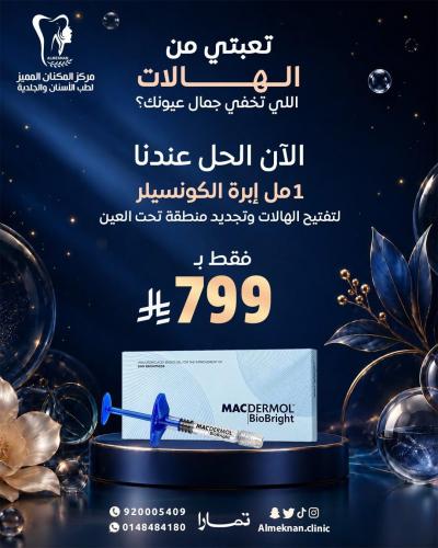 ابرة الكونسيلر