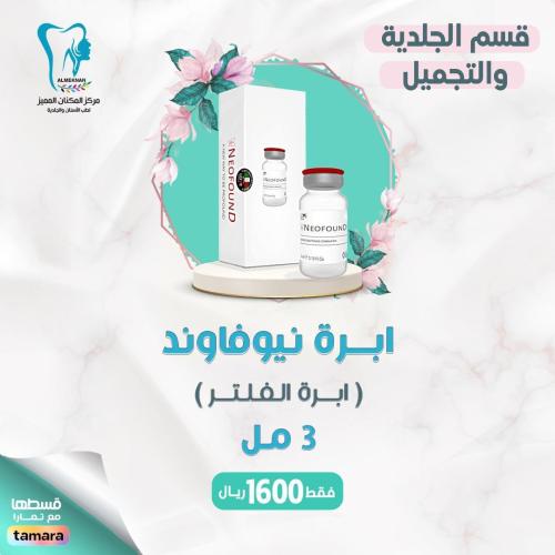 ابرة نيوفاوند