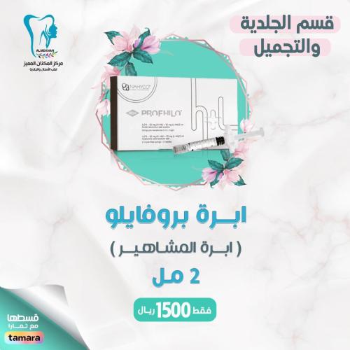 ابرة بروفايلو
