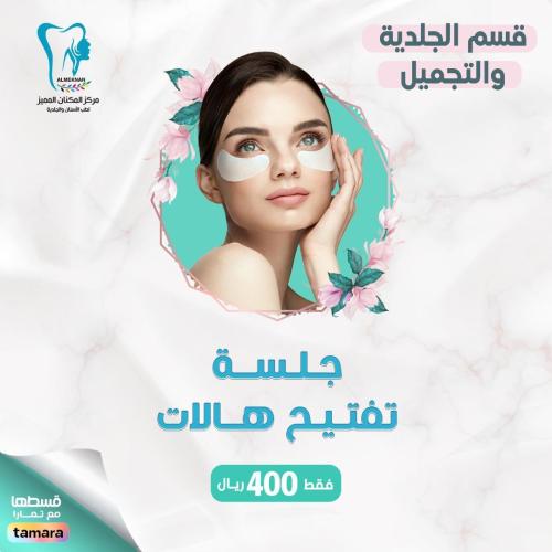 جلسة تفتيح هالات