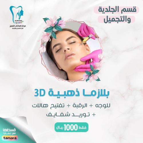 لازما ذهبية