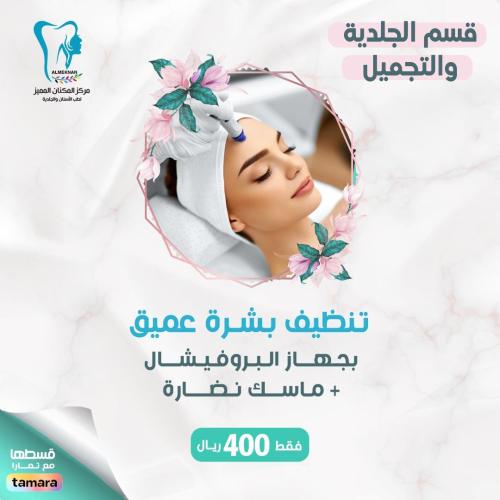 تنظبف بشرة عميق