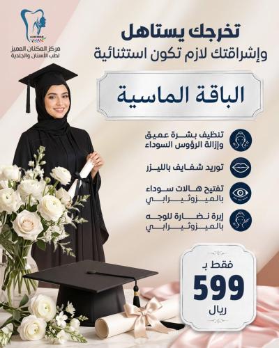 الباقة الماسية