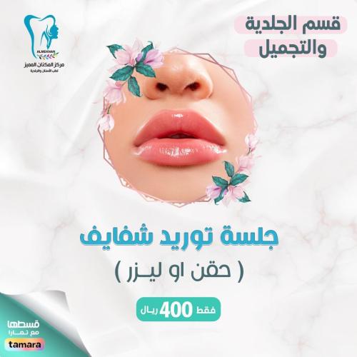 جلسة تويرد شفايف