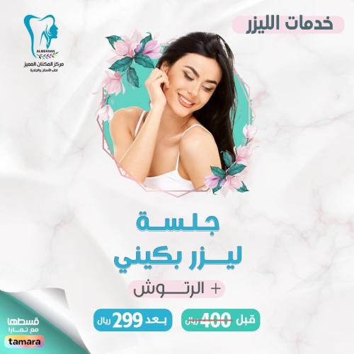 جلسة ليزر بكيني