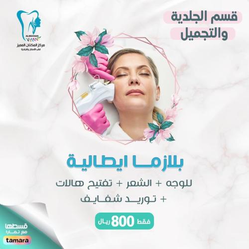 بلازما ايطاليه