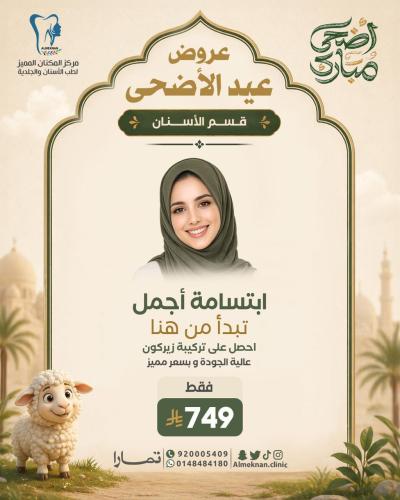 تركيبة زيركون تمارا