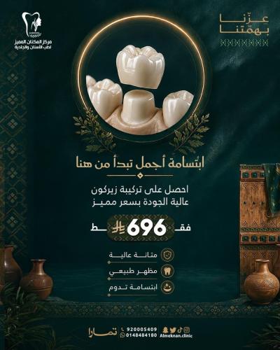 تركيبة زيركون تمارا